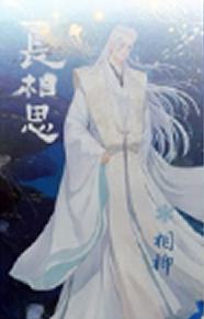 长相思-0