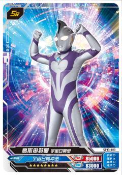 高斯奥特曼 宇宙日冕型