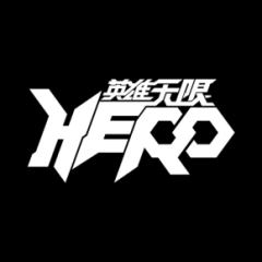 英雄无限