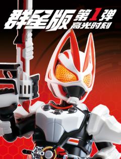 高光时刻（群星版-第1弹）