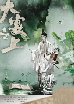 大宴之上-资料图