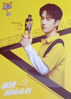 冰红茶代言明信片 ver.B