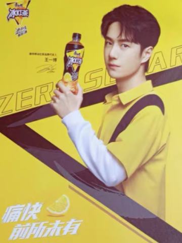 冰红茶代言明信片 ver.B