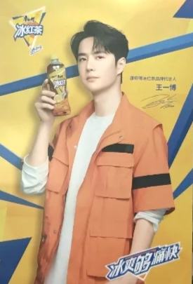 冰红茶代言明信片 ver.B