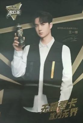 冰红茶代言明信片 ver.A