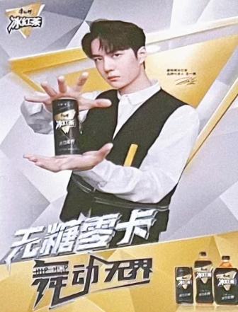 冰红茶代言明信片 ver.C