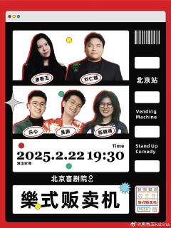 樂式贩卖机拼盘脱口秀-资料图