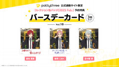 pattythee限定特典生日卡vol.10