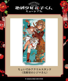 四岛芽衣-七大不可思议立牌-资料图