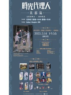 新加坡特别展映门票附赠特典周边