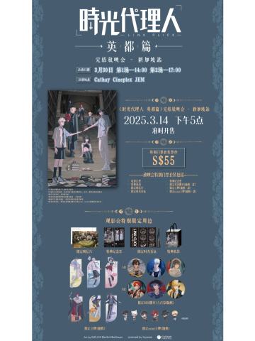 新加坡特别展映门票附赠特典周边