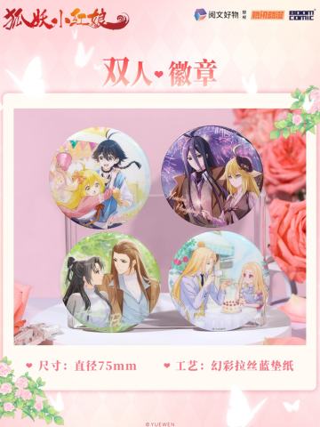 暴蒙爱恋系列双人徽章