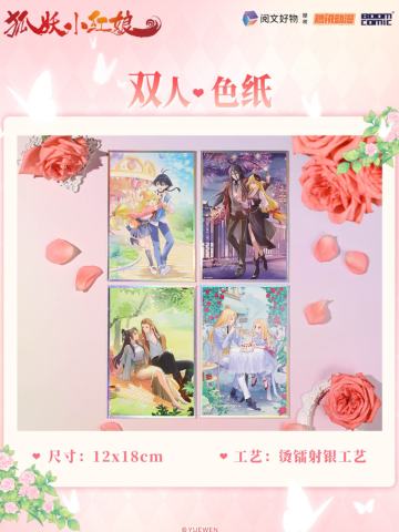暴蒙爱恋系列双人色纸