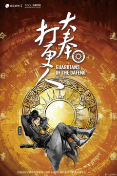 大奉打更人