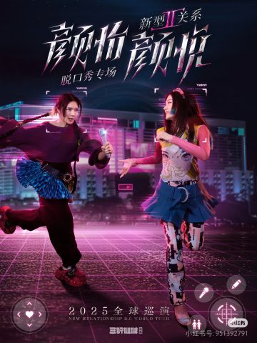 新型关系2.0