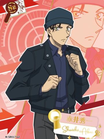 赤井秀一