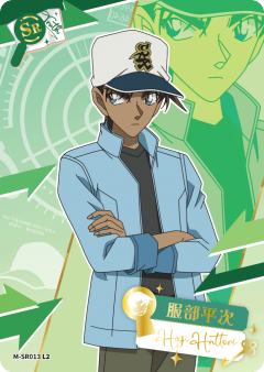 服部平次