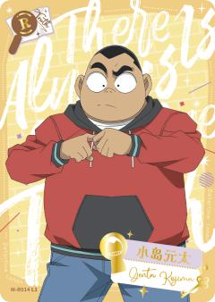小岛元太