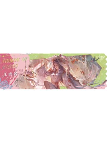 王昭君稀有款通用色-春日琦旅第七弹纪念票