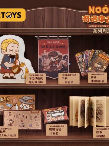 奇遇中古店系列周边