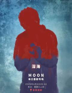 深海