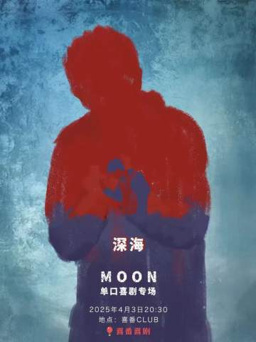 深海