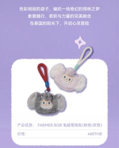 泰国限定系列毛绒零钱包-资料图