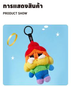 Cheer Up Baby系列-毛绒挂件-资料图