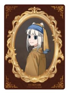 九月-名画系列亚克力卡