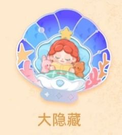 大隐藏-晚安时光-资料图