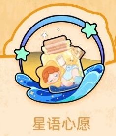 星语心愿-资料图