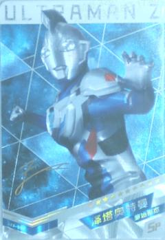 泽塔奥特曼 原始形态