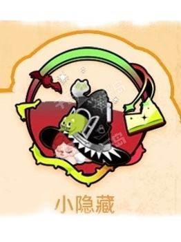 小隐藏-魔女的城堡（异色）