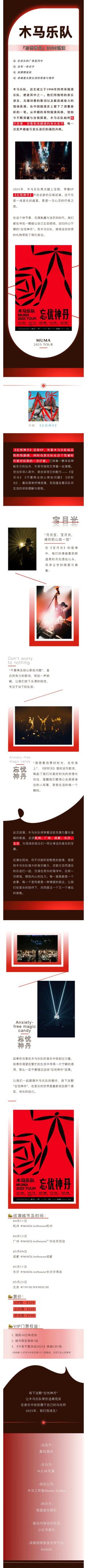 木马乐队Muma「忘忧神丹」-资料图