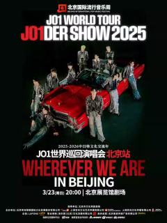 「无论我们在哪里」JO1演唱会