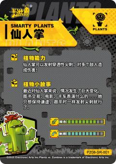 仙人掌-资料图