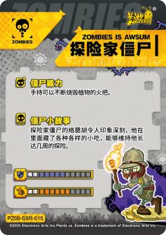 探险家僵尸-资料图