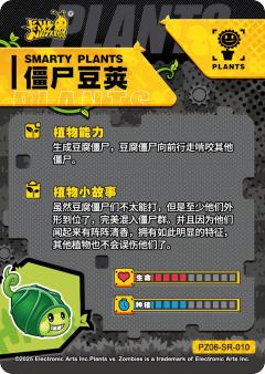 僵尸豆荚-资料图
