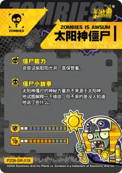太阳神僵尸-资料图