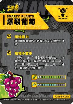 爆裂葡萄-资料图