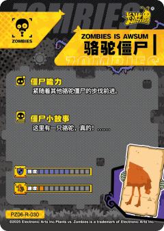 骆驼僵尸-资料图
