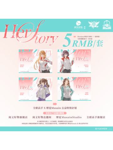 Herstory明信片套组