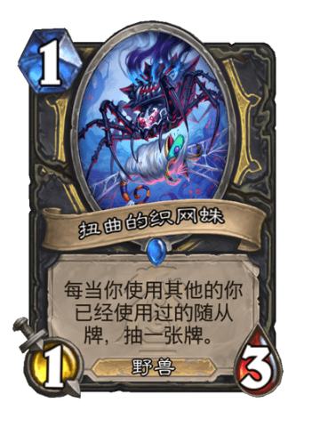 扭曲的织网蛛