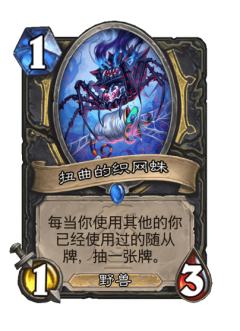 扭曲的织网蛛
