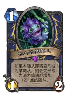 胆大的魔荚人