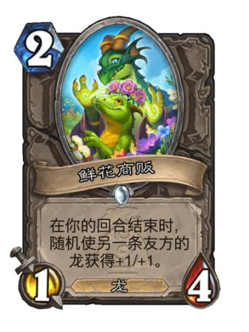 鲜花商贩