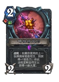 畸怪符文剑