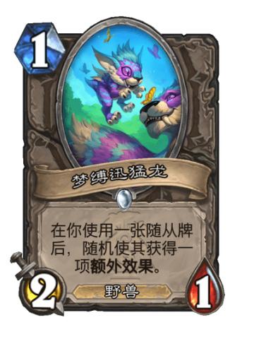 梦缚迅猛龙