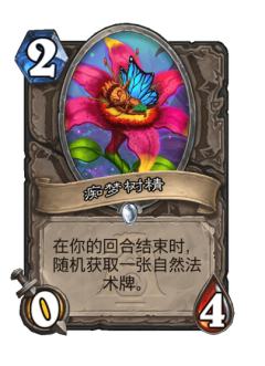 痴梦树精