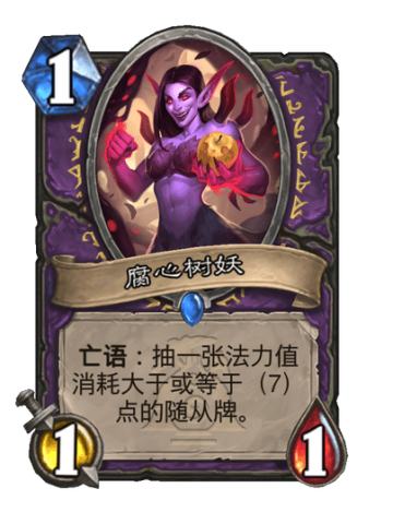 腐心树妖